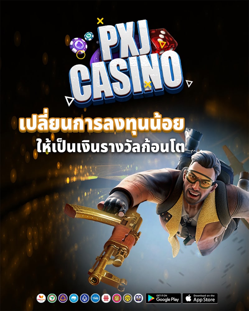 เปลี่ยนการลงทุนน้อยให้เป็นเงินรางวัลก้อนโต